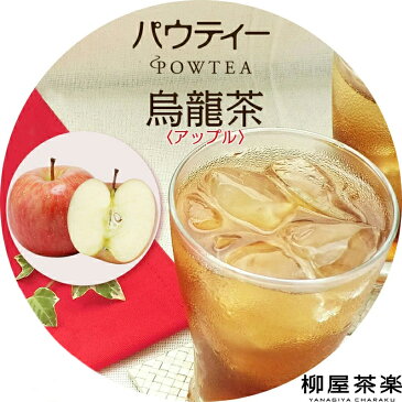 パウティー アップル 烏龍茶 無糖 1袋 80g ウーロン茶