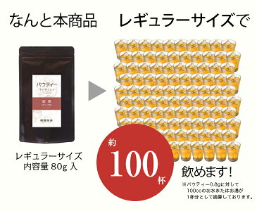 パウティー アップルティー 無糖 1袋 80g 粉末