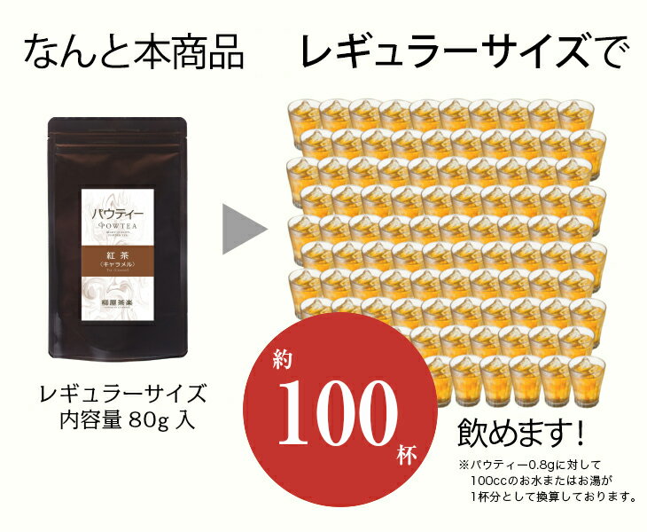 パウティー キャラメル 紅茶 無糖 1袋 80g インスタント 無糖 粉末