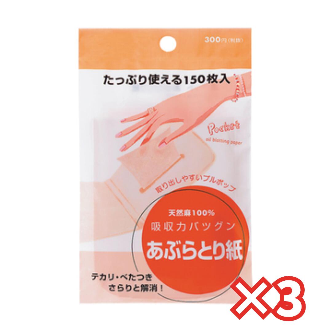 【6個セット】あぶらとり紙 ポケット あぶらとり紙 紙おしろい 資生堂認定店 クリックポスト 送料無料
