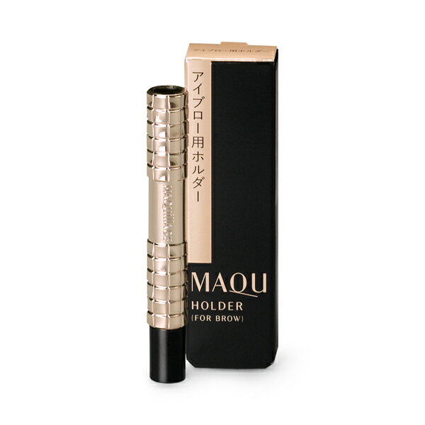 03394 アイブロー用ホルダー マキアージュ 資生堂認定店 クリックポスト