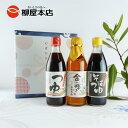 お中元ギフト 鰹節屋のつゆ3本セット 御中元 お中元 ギフト プレゼント 麺つゆ めんつゆ そばつゆ 蕎麦つゆ 素麺つゆ そうめんつゆ 金の輝き 万能つゆ 鰹節...