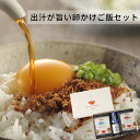 お中元ギフト 卵かけご飯ギフトセット 御中元 お中元 ギフト プレゼント 贅沢 ご飯のお供 ごはんのおとも 柳屋本店 玉子かけごはん 卵 TKG トリコ ふりかけ 玉子かけ醤油 かつお節 詰め合わせ 人気 贈り物 TKGnoTORIKO お中元限定 選べるのし ラッピング