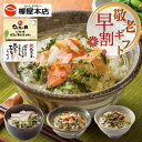 敬老の日 敬老 ギフト プレゼント 茶漬け 出汁茶漬け セット 高級 贅沢 高級 海鮮 だし茶漬け 食べ物 3食 ご飯のお供 詰め合わせ 金目鯛 穴子 チダイ ...