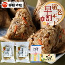 敬老の日 ギフト プレゼント 冷凍 老舗 和風ちまき かつお節屋 柳屋本店 国内産もち米 チマキ お手軽 簡単 一品 電子レンジ レンジで調理 時短 もちもち ...