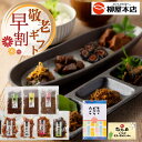 敬老の日 ギフト プレゼント 人気佃煮 ふりかけ 柳屋本店 ご飯のお供 ごはんのおとも 老舗 かつお節屋 つくだ煮 おかず そぼろふりかけ 敬老の日限定 選べる...