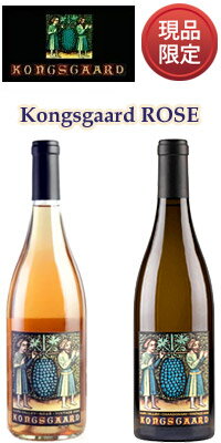 コングスガード ロゼ ナパ ヴァレー [2022] （正規品） 含む2本セット Kongsgaard Rose [ロゼワイン][アメリカ][カリフォルニア][ナパバレー][DAR][750ml×2]