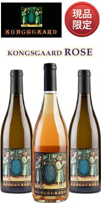 コングスガード ロゼorソーヴィニヨン ブラン ナパ ヴァレー 含む3本セット Kongsgaard Rose or Sauvignon Blanc [アメリカ][カリフォルニア][ナパバレー][750ml×3]