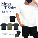 Tシャツ メンズ レディース 半袖 メッシュ 無地 tシャツ 吸汗速乾 3サイズ 5色 Mサイズ Lサイズ LLサイズ セットアップ ハーフパンツ ルームウェア...