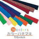 ハチマキ　110cm　紫　10本組【返品・交換・キャンセル不可】【イージャパンモール】