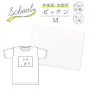 体操服 衣類用 ゼッケン Mサイズ 約12cm×約18cm アイロン圧着式ネーム お名前ゼッケン 指定サイズ【あす楽対応】【RCP】