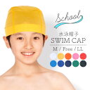 水泳帽子 スイムキャップ 日本製 メッシュ無地 スイミングキャップ 3サイズ10カラー Mサイズ フリーサイズ LLサイズ 幼稚園 未就園児 小学生 中学生 高校生 大人 スイミング教室 スイミングスクール