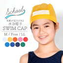 水泳帽子 スイムキャップ 日本製 メッシュ無地 スイミングキャップ 3サイズ10カラー Mサイズ フリーサイズ LLサイズ 幼稚園 未就園児 小学生 中学生 高校生 大人 スイミング教室 スイミングスクール
