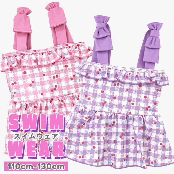 水着 キッズ スイムウェア スカートタイプ スカート付き ワンピース 110 120 130サイズ チェック リボン チェリー さ…