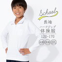 体操服 綿100% ハーフジップタイプ 襟付き/えり付き ファスナーチャック付き 長袖 体操着/男女兼用/キッズ/ジュニアサイズ 120cm/130cm/140cm/150cm/160cm/170cm【RCP】