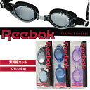 Reebok-リーボック- スイミングゴーグル ジュニア〜大人用フリーサイズ ジュニア用フリーサイズ 調節用鼻ベルト付 UVカット 紫外線カット くもり止め仕様...
