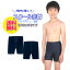 【メーカー協賛★ネコポス送料無料】スクール水着　男の子用セミロングタイプ[UPF50+紫外線対策加工]　男子(男児)キッズ110〜170サイズ【RCP】xx