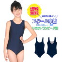 【ネコポス送料無料】スクール水着　女の子用Uカット　[UPF50+紫外線対策加工] 女子(女児)キッズ110〜170サイズ スク水 【楽天最安値挑戦中】【RCP】