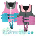 フローティングベスト 大人サイズ M/L 海水浴 プール 川遊び 大人用ライフジャケット アウトドア レジャー【RCP】(08Z0521507)
