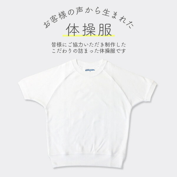 体操服 半袖 半そで 90〜170サイズ 送料無料 スクール体操服 当店オリジナル企画 吸汗速乾 体操着 白 子供 小学校 あす楽対応【RCP】