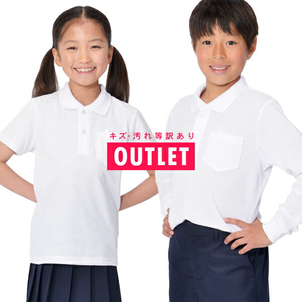 【アウトレット】ポロシャツ 半袖(半そで)・長袖(長そで) 100〜160サイズ スクールポロシャツ【RCP】