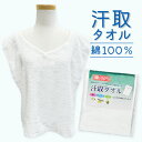 タオル 汗取りタオル 綿100% 汗拭き 汗とり タオルベスト 約 120cm×42cm【RCP】