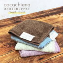 cocochiena ココチエナ ウォッシュタオル -約34×35cm- スイッチパイル＆高吸収マイクロファイバー素材で洗濯を重ねるごとにふっくら感が増すタオル 高い吸収力で心地よい柔らかふんわりタオル 表パイル綿100％