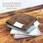 cocochiena ココチエナ ウォッシュタオル -約34×35cm- スイッチパイル＆高吸収マイクロファイバー素材で洗濯を重ねるごとにふっくら感が増すタオル 高い吸収力で心地よい柔らかふんわりタオル 表パイル綿100％【RCP】