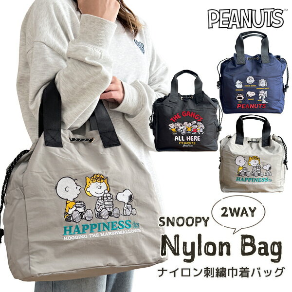 樂天商城 - SNOOPY 2WAYナイロンバッグ トートバッグ ショルダーバッグ 刺繍 巾着 ブラック ネイビー ライトグレー PEANUTS スヌーピー ハンドバッグ サブバッグ