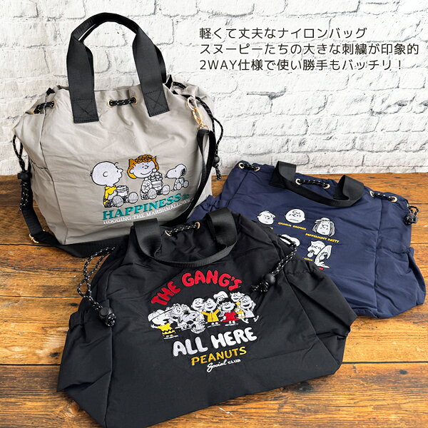 SNOOPY 2WAYナイロンバッグ トートバッグ ショルダーバッグ 刺繍 巾着 ブラック ネ...