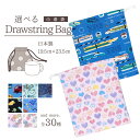 給食袋 巾着Sサイズ コップ巾着 日本製 色柄が選べる ミニ巾着 約23×20cm 男の子&女の子選べるデザイン各種 コップ入れ や 小物入れ に 通園通学に便...
