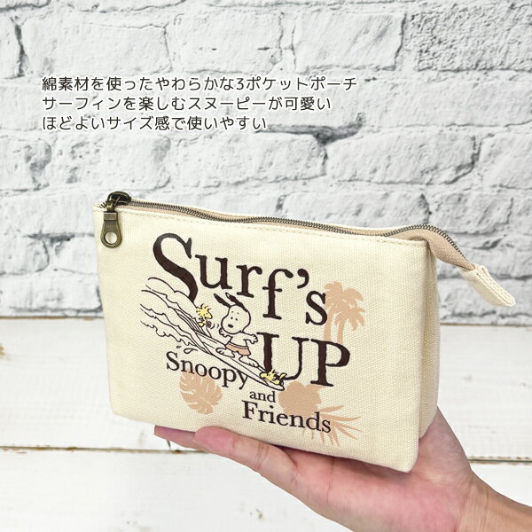 SNOOPY キャラクター 3ポケットポーチ スヌーピーデザイン キャンバス地 帆布 メイ...
