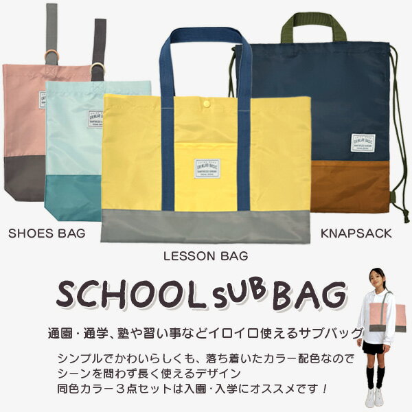 レッスンバッグ シューズバッグ ナップサック 巾着 選べるデザインカラー 撥水素材...