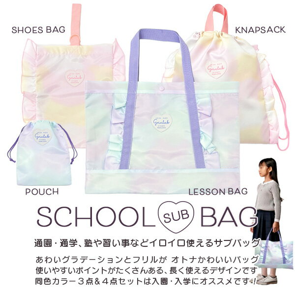 レッスンバッグ シューズバッグ ナップサック 巾着ポーチ グラデーション ハート ...