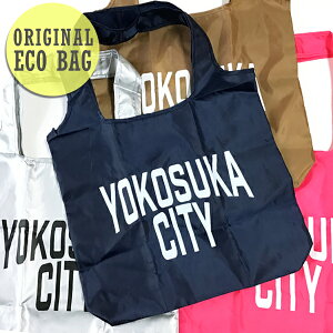 YOKOSUKA CITY BAG -ヨコスカシティバッグ- 大容量エコバッグ