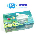 使い捨て大人用マスク 不織布マスク -50枚/箱入り- 三層構造で風邪・花粉・ほこりの侵入を防ぐマスク ノーズワイヤー入り 175mm×95mmサイズ ホワイト...