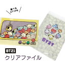 BT21 mininiシリーズ 選べる2種 クリアファイル-A4サイズ対応- 文房具 BTSグッズ【RCP】