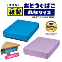 お道具箱 小学校 クツワ 丈夫な 紙製 おどうぐばこ 鉛筆で書ける なまえシール付 A4サイズ 学校指定サイズ ブルー パープル GIGAスク対応 ノートPC ...