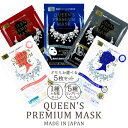 【送料無料】クイーンズプレミアムマスク-QUEEN’S PREMIUM MASK- 選べる5種 1枚入り×5点セット クオリティファースト オールインワンシート 速攻集中ケア 個包装 防腐剤不使用【RCP】(20Z-AW0501K1)