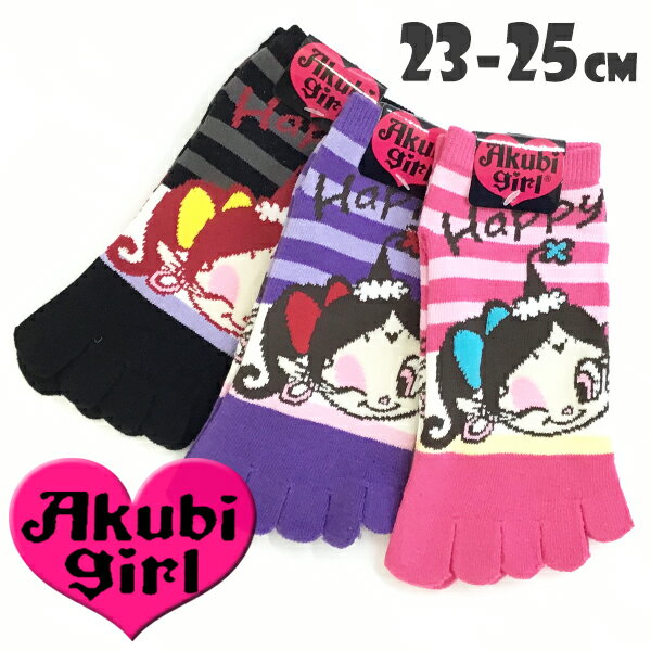 5本指ソックス アクビガール Happy!ウインク アクビちゃん 5本指靴下 スニーカー丈ソックス 23-25cm あくびちゃん【RCP】(21A)のサムネイル