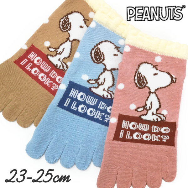 楽天5本指セレクトショップ　靴下小町5本指ソックス クラシックSNOOPYシリーズ なにを見ているのかな？ HOW DO I LOOK? SNOOPY スニーカーソックス23-25cm【RCP】