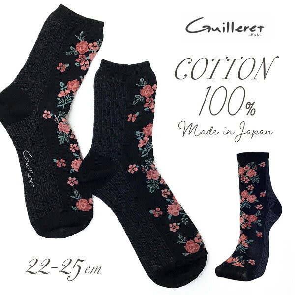 Rakuten - Guilleret-ギュレ- コットン100％ソックス ゆったり口ゴム 花柄 靴下 婦人 日本製 クルー丈 22-25cm【RCP】