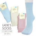 婦人口ゴムしめつけ軽減ソックス-単品- デザインリブソックス 選べる3カラー レディース23-25cm ブルー/オフホワイト/ピンク【RCP】