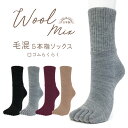 5本指ソックス ウール混(毛混) 口ゴムゆったり クルー丈 5本指靴下 靴下 レディース 鹿じるし!日本製・レディース5本指靴下 22-24cm [取寄対応商品...