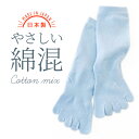 五本指ソックス 綿混 クルー丈・足底サポート付 鹿じるし!日本製・レディース5本指靴下 23-25cm【冷え取り靴下】5本指ソックス 5本指靴下 レディース 【...