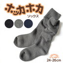 ホッカホカソックス ゆったり パイル編みソックス 厚地 日本製 24-26cm ほっかほか靴下 ハイソックス レギュラー丈 足首あたためウォーマーソックス (AW21Z0070511)