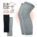 膝 サポーター ミドルタイプ 丈 33cm ひざ ウォーマー アームウォーマー 1足(2枚組) 3WAY仕様 日本製 冷え性対策 防寒対策 保温 レッグウォーマ...