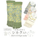 5本指ソックス つま先かかとシルク混 ミモザ柄 リーフ&フラワーデザイン 靴下 クルー丈 レディース 23-25cm 綿混 絹混 全4色 グレー グリーン ピン...