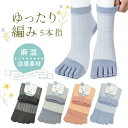 5本指ソックス 麻混 ゆったり編み ストライプデザイン クルー丈 おもてなし靴下 レーヨン ポリエステル 麻 レディース 22-24cm【RCP】