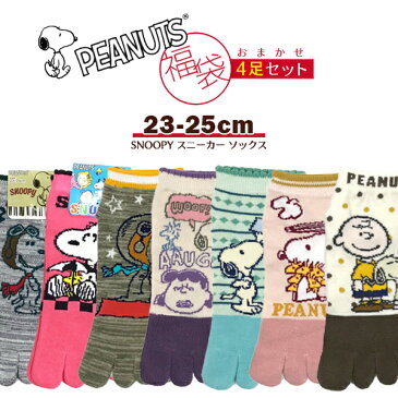 5本指ソックス レディース 色柄おまかせスヌーピー4足組 SNOOPY 5本指靴下 スニーカー丈ソックス 23-25cm【RCP】(21Y)